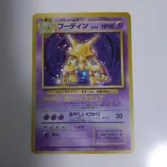 フーディン ポケモンカードe 116/128 フーディン | ポケモンカードe 第1弾基本拡張パック(116/128)