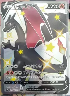 【早い者勝ち】リザードンV SSR 1枚