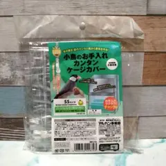新品未使用マルカン　小鳥用ケージカバーSSサイズのサムネイル