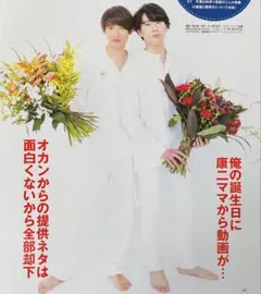 4935 宮舘涼太 向井康二 SixTONES マリウス葉 中川大志 切り抜き