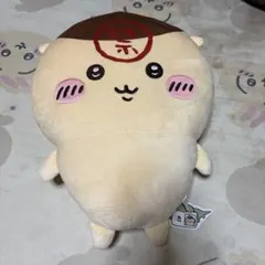 ちいかわくりまんじゅう超BIGぬいぐるみ