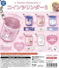 サンリオ コインシリンダー コインケース 3 リトルツインスターズ ガチャガチャ
