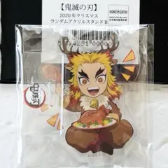 鬼滅の刃 ufotable クリスマス2020 アクリルスタンド 煉獄杏寿郎