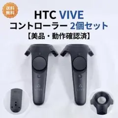 2026年最新】htc vive コントローラ 2018の人気アイテム - メルカリ