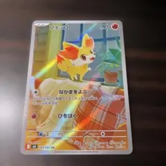 ポケモンカード ヨーテリー SV11W 153/086 AR - メルカリ