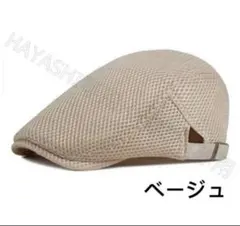ハンチング帽 　夏用帽子　キャップ　 　ベレー帽　即日発送　送料無料 ベージュ