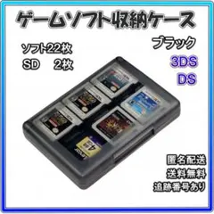 ★DS 3DS ソフト収納ケース 黒 任天堂 カセット ケース ブラック