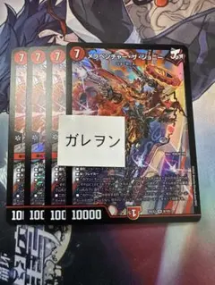 デュエルマスターズ　DM デュエキング　メラベンチャーザジョニー　4枚　④