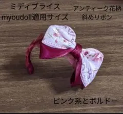 ハンドメイドドール用カチューシャ ミディブライス アンティーク花柄のサムネイル