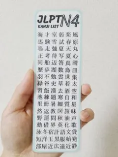 JLPT N4 Kanji List Bookmark