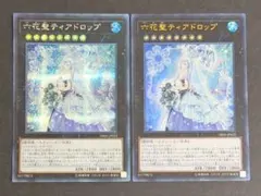 2026年最新】六花聖ティアドロップの人気アイテム - メルカリ