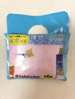 リラックマ 保冷ペットボトルカバー