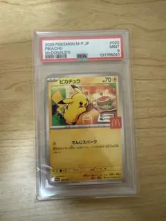 PSA9 マクドナルド ピカチュウ マックプロモ