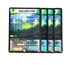 百威と族絆の決断　パーフェクトフリースタイル　4枚