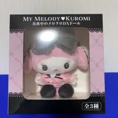 真夜中の メロクロ DX ドール マイメロディ ぬいぐるみ 人形 置物