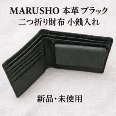 未使用★本革 折り財布 小銭入れ付き ブラック 高級感