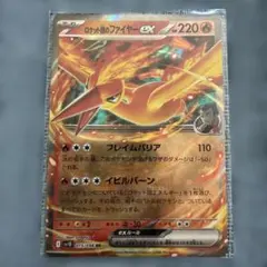 ロケット団のファイヤーex RR SV10 ロケット団の栄光 015/098