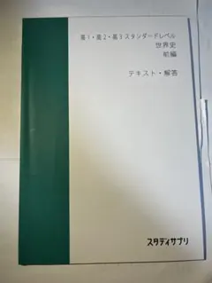 2026年最新】スタディサプリ 日本史の人気アイテム - メルカリ