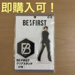 BE:FIRST RYUHEI クリアスタンド