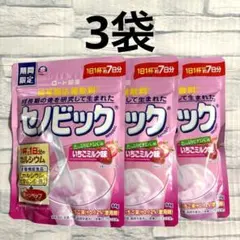 ロート製薬 セノビック いちごミルク味 約7日分 84g×3袋　アイス専用