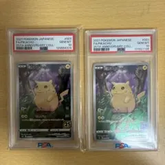 ピカチュウ　25th ANNIVERSARY COLLECTION 2枚セット