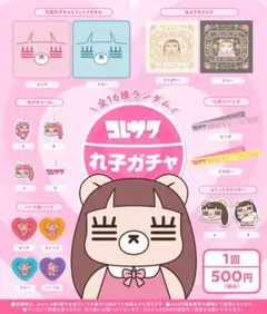 コレサクれ子ガチャ 全16種 ハンカチ2種セット