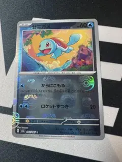 ポケモンカード　ゼニガメ　ポケモンカード151のサムネイル