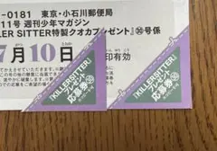 週刊少年マガジン KILLERSITTER 応募券 2枚のサムネイル