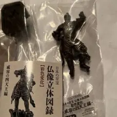 海洋堂カプセルQミュージアム日本の至宝 仏像立体図録威容の四天王広目天ブロンズ風