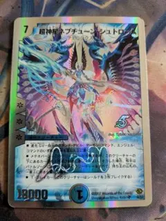 超神星ネプチューン・シュトローム　A9791