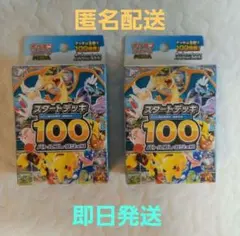 ポケモンカードゲーム スタートデッキ100 2個セット　新品未開封