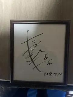 高木美帆、高木菜那、佐藤綾乃　サイン　※※必ず商品説明欄をお読みください※※