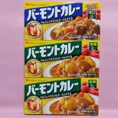 ハウス バーモントカレー 辛口・中辛 合わせて3箱セットのサムネイル