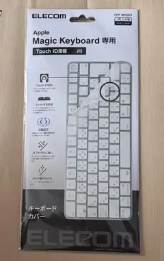 新品未開封！Apple Magic Keyboard専用カバー