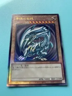 遊戯王 青眼の白龍 レリーフ　qccpのサムネイル