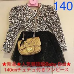 値下げ★新品★人気韓国服Baby Doll★140㎝チュチュ付きワンピース