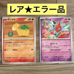 メガドリーム　エラー品