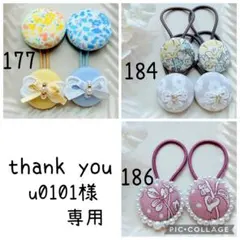 u0101様専用✾︎ 3点おまとめ