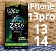 【iPhone 13 ,13pro,14 】☆ GLASS 全画面②枚セット ☆