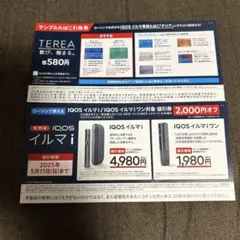 ローソン　IQOSイルマi 値引き券　サンプルたばこ引換券