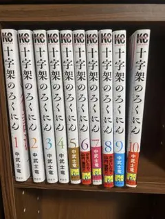 2026年最新】十字架のろくにん全巻の人気アイテム - メルカリ