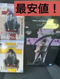デスノート　一番くじ　A賞八神月、B賞L、ラストワン賞L フィギュア