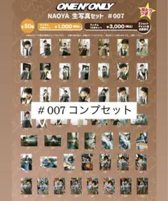 ONE N' ONLY ワンエン NAOYA 草川直弥 生誕　生写真