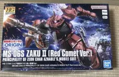 さ*ち様 1/144 HG MS-06S シャア専用ザクII 赤い彗星Ver