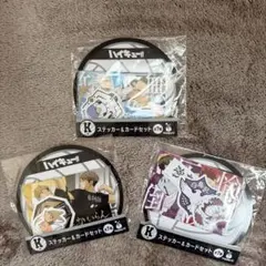 ハイキュー!! ステッカー＆カードセット
