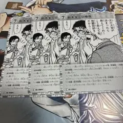 コナンカード　鈴木家と京極真　３枚