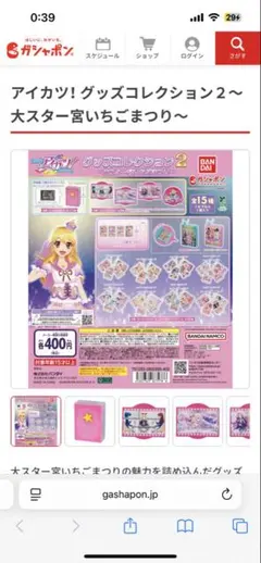 アイカツ! グッズコレクション2 カード