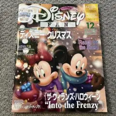 ディズニーファン 2024年12月号