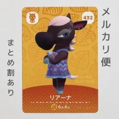 リアーナ　amiiboカード　あつ森　ウマ