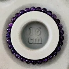 天然石アメジスト ブレスレット 6mm 16cm